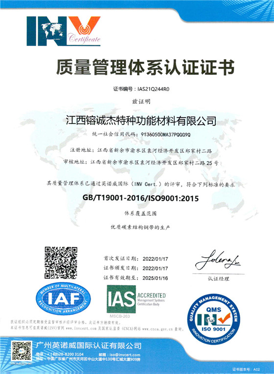 江西镕城杰体系认证证书  IAS21Q244R0-中文证书(1)